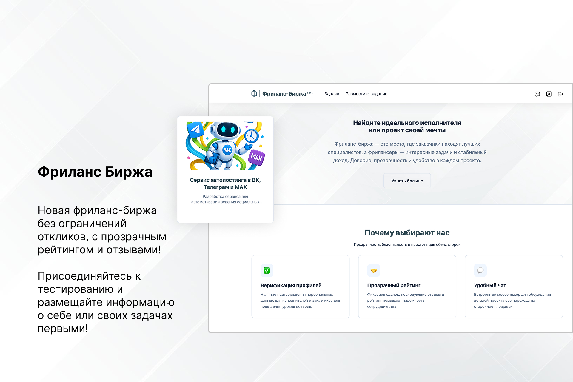 Постер-тестирование-фриланс-биржа.jpg скриншот