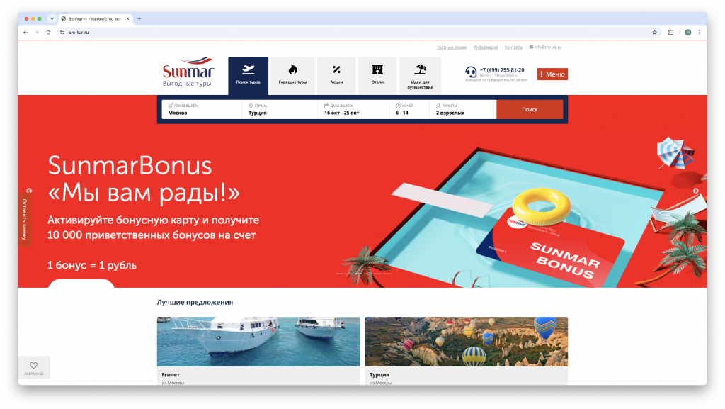 Сайт турагентства Sunmar Тушино