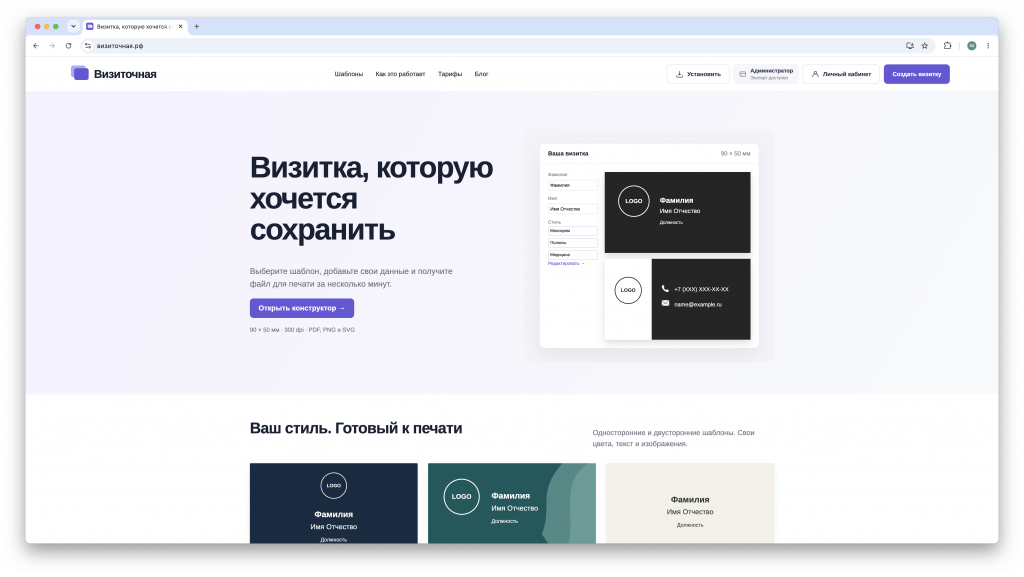Веб-приложение конструктора визиток — Визиточная.рф