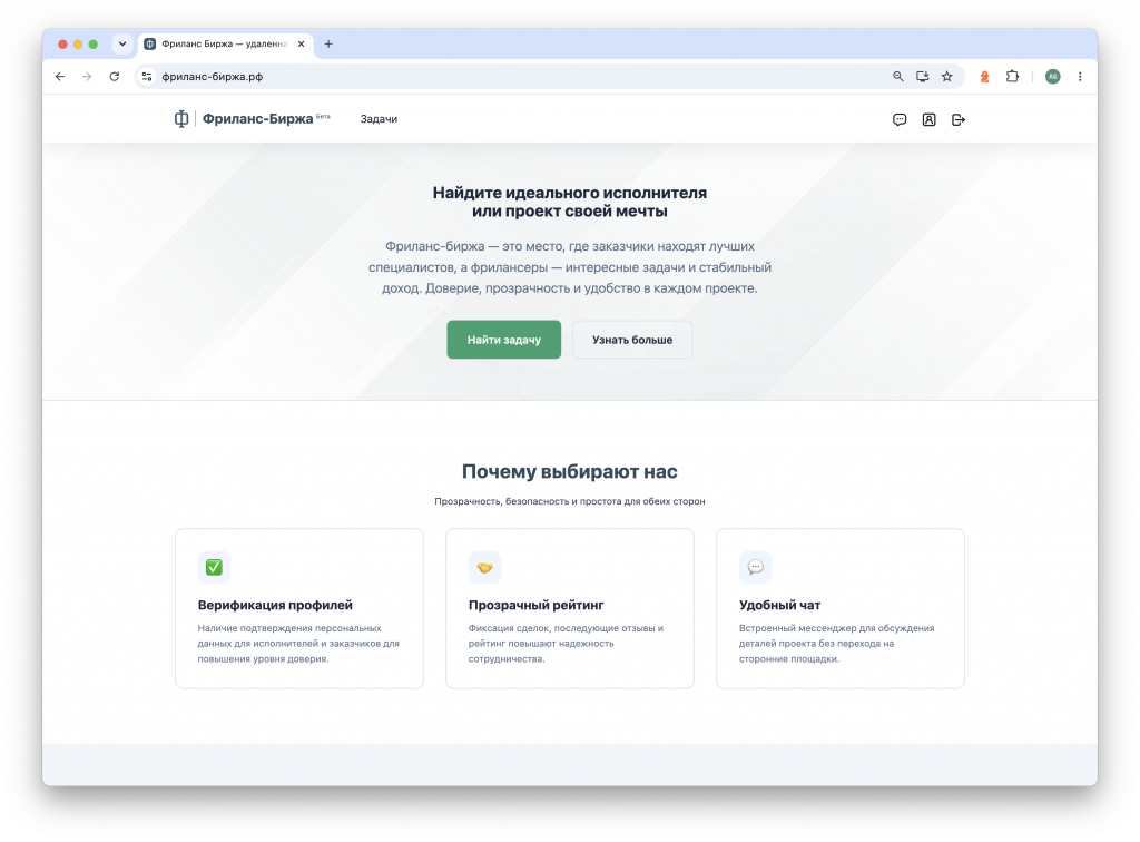Фриланс Биржа — разработка сайта с прозрачным рейтингом